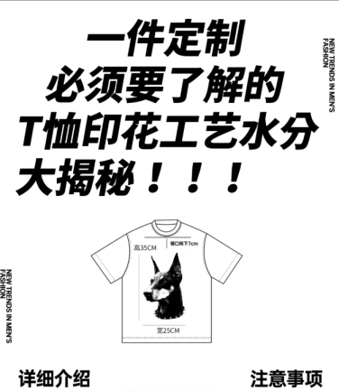 -【揭秘一件定制】99%人不知道服装定制-高品质印花T恤定位 -【揭秘一件定制】99%人不知道服装定制-高品质印花T恤定位